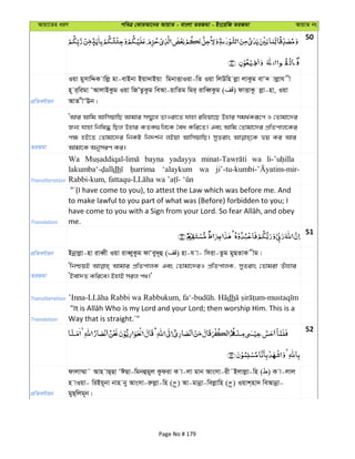 Avqv‡Zi aiY cweÎ †KviAv‡bi AvqvZ - evsjv ZiRgv - Bs‡iwR ZiRgv AvqvZ bs
50
cÖwZeY©vqb
Iqv gymvwÏK vwjø gv-evBbv Bqv`vBqv wgbvËvIiv-wZ Iqv wjDwn jøv jvKzg evÔ` vjøvh x
n~ i&wigv ÔAvjvBKzg Iqv wRÕZzKzg weAv-qvwZg wgi& ivweŸKzg ( ) dvËvKz jøv-nv, Iqv
AvZ xÔEb|
ZiRgv
ÔAvi Avwg AvwmqvwQ Avgvi m¤§y‡L ZvIiv‡Z hvnv iwnqv‡Q Dnvi mg_©Kiƒ‡c I †Zvgv‡`i
Rb¨ hvnv wbwl× wQj Dnvi KZK¸wj‡K ˆea Kwi‡Z| Ges Avwg †Zvgv‡`i cÖwZcvj‡Ki
c¶ nB‡Z †Zvgv‡`i wbKU wb`k©b jBqv AvwmqvwQ| myZivs fq Ki Avi
Avgv‡K AbymiY Ki|
Transliteration
Wa bayna yadayya wa
dh ‘alaykum wa
Translation
"´(I have come to you), to attest the Law which was before me. And
to make lawful to you part of what was (Before) forbidden to you; I
me.
51
cÖwZeY©vqb Bbœvjøv-nv iveŸx Iqv iveŸyKzg dvÔey`~û ( ) nv-h v- wmiv-Zzg gyQZvK xg|
ZiRgv
ÔwbðqB Avgvi cÖwZcvjK Ges †Zvgv‡`iI cÖwZcvjK, myZivs †Zvgiv Zuvnvi
ÔBev`Z Kwi‡e| BnvB mij c_|'
Transliteration dh
Translation Way that is straight.´"
52
cÖwZeY©vqb
dvjv¤§v˜ Avn vQ&Qv ÔCQv-wgbûgyj Kzdiv K v-jv gvb Avsmv-ix˜Bjvjøv-wn ( ) K v-jvj
n vIqv- wiBq~bv bvn by Avsmv-iæjøv-wn ( ) Av-gvbœv-wejøvwn ( ) Iqvk&nv` weAvbœv-
gyQ&wjg~b|
Page No # 179
 