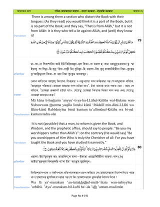 Avqv‡Zi aiY cweÎ †KviAv‡bi AvqvZ - evsjv ZiRgv - Bs‡iwR ZiRgv AvqvZ bs
Translation
There is among them a section who distort the Book with their
tongues: (As they read) you would think it is a part of the Book, but it
it!
79
cÖwZeY©vqb
gv-Kv-bv wjevkvwib AvB BDÕwZBqvûjøv-ûj wKZv-ev Iqvj û Kgv IqvbœyeyIIqvZv Qz ¤§v
BqvK~ jv wjbœv-wQ K~b~ ÔBev-`vjøx wgs `ywbjøv-wn Iqvjv-wKs K‚b~ iveŸvwbBqxbv wegv-KzsZzg
ZzÔAvwjøg~bvj wKZv-ev Iqv wegv KzsZzg Zv`iæQ~b|
ZiRgv
†Kvb e¨w³‡K wKZve, wnK&gZ I beyIqvZ `vb Kwievi ci †m gvbyl‡K ewj‡e,
cwie‡Z© †Zvgiv Avgvi `vm nBqv hvI', Bnv Zvnvi Rb¨ m½Z b‡n ; eis †m
ewj‡e, Ô†Zvgiv ieŸvbx nBqv hvI, †h‡nZy †Zvgiv wKZve wk¶v `vb Ki Ges †h‡nZy
†Zvgiv Aa¨qb Ki|'
Transliteration
li-basharin wan-
Nubuwwata thumma wa
kuntum wa
Translation
It is not (possible) that a man, to whom is given the Book, and
Wisdom, and the prophetic office, should say to people: "Be you my
you worshippers of Him Who is truly the Cherisher of all: For you have
taught the Book and you have studied it earnestly."
80
cÖwZeY©vqb
Iqvjv-BqvÕgyivKzg Avs ZvËvwLh yj gvjv~BKvZv IqvbœvweBqxbv Aviev-evb ( )
AvBqvÔgyiæKzg wejKzdwi evÔ`v Bh AvsZzg gyQwjg~b|
ZiRgv
wdwik&ZvMY‡K I bexMY‡K cÖwZcvjKiƒ‡c MÖnY Kwi‡Z †m †Zvgv‡`i‡K wb‡`©k w`‡Z cv‡i
bv| †Zvgv‡`i gymwjg nIqvi ci †m wK †Zvgv‡`i‡K Kzdixi wb‡`©k w`‡e ?
Transliteration
Wa ya’-murakum ’an-tattakhidh
dh
Page No # 191
 