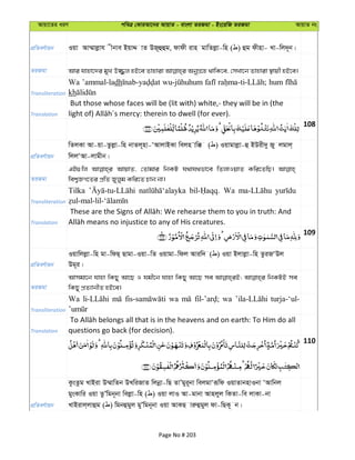 Avqv‡Zi aiY cweÎ †KviAv‡bi AvqvZ - evsjv ZiRgv - Bs‡iwR ZiRgv AvqvZ bs
cÖwZeY©vqb Iqv Av¤§vjøvh xbve BqvÏ vZ DR~ûûg, dvdx ivn gvwZjøv-wn ( ) ûg dxnv- Lv-wj`~b|
ZiRgv
Transliteration
Wa ’ammal-ladh hum
kh
Translation
But those whose faces will be (lit with) white,- they will be in (the
108
cÖwZeY©vqb
wZjKv Av-qv-Zzjøv-wn bvZj~nv-ÔAvjvBKv wejn vw° ( ) Iqvgvjøv-û BDix`y Ry jgvj&
wjjÔAv-jvgxb|
ZiRgv
GB¸wj AvqvZ, †Zvgvi wbKU h_vh_fv‡e wZjvIqvZ Kwi‡ZwQ|
wek¦RM‡Zi cÖwZ Ryjyg Kwi‡Z Pvb bv|
Transliteration
Tilka Wa
Translation
109
cÖwZeY©vqb
Iqvwjjøv-wn gv-wdQ& Qvgv-Iqv-wZ Iqvgv-wdj Aviw` ( ) Iqv Bjvjøv-wn ZziRÔDj
Dg~i|
ZiRgv
Avmgv‡b hvnv wKQy Av‡Q I hgx‡b hvnv wKQy Av‡Q me wbKUB me
wKQy cÖZ¨vbxZ nB‡e|
Transliteration
Wa wa wa turja-‘ul-
Translation questions go back (for decision).
110
cÖwZeY©vqb
KzsZzg LvBiv D¤§vwZb DLwiRvZ wjbœv-wQ ZvÕgyi~bv wejgvÔiƒwd IqvZvbnvIbv ÔAvwbj
gysKvwi Iqv ZzÕwgb~bv wejøv-wn ( ) Iqv jvI Av-gvbv Avnjyj wKZv-we jvKv-bv
LvBivj&jvûg ( ) wgbûgyj gyÕwgb~bv Iqv AvKQ viæûgyj dv-wQK~ b|
Page No # 203
 