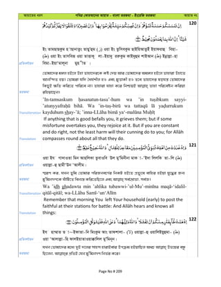 Avqv‡Zi aiY cweÎ †KviAv‡bi AvqvZ - evsjv ZiRgv - Bs‡iwR ZiRgv AvqvZ bs
120
cÖwZeY©vqb
Bs ZvgQvQKzg n vQvbvZzs ZvQyÕûg ( ) Iqv Bs ZzwmeKzg QvBwqAvZzBu Bqvdivû wenv-
( ) Iqv Bs Zvmweiƒ Iqv ZvËvK~ jv-Bqv`y iiæKzg KvB`yûg kvBAvb ( ) Bbœvjøv-nv
wegv-BqvÔgvj~bv gyn xZ |
ZiRgv
†Zvgv‡`i g½j nB‡j Dnv Zvnv‡`i‡K Kó †`q Avi †Zvgv‡`i Ag½j nB‡j Zvnviv Dnv‡Z
Avbw›`Z nq| †Zvgiv hw` ˆah©kxj nI Ges gyËvKx nI Z‡e Zvnv‡`i lohš¿ †Zvgv‡`i
wKQyB ¶wZ Kwi‡Z cvwi‡e bv| Zvnviv hvnv K‡i wbðqB Zvnv cwi‡eób Kwiqv
iwnqv‡Qb|
Transliteration
’In-tamsaskum wa ’in sayyi-
Wa wa
kayduhum sh
Translation
If anything that is good befalls you, it grieves them; but if some
misfortune overtakes you, they rejoice at it. But if you are constant
compasses round about all that they do.
121
cÖwZeY©vqb
Iqv Bh Mv`vIZv wgb AvnwjKv ZzevIwe Dj gyÕwgbxbv gvK v-ÔB`v wjjwK Zv-wj ( )
Iqvjøv-û QvgxÔDb ÔAvjxg|
ZiRgv
¯§iY Ki, hLb Zywg †Zvgvi cwiRbe‡M©i wbKU nB‡Z cÖZ~¨‡l evwni nBqv hy‡×i Rb¨
Transliteration
Wa ’idh ghadawta min ’ahlika
Translation
Remember that morning You left Your household (early) to post the
things:
122
cÖwZeY©vqb
Bh nv¤§vZ Z v~BdvZv-wb wgsKzg Avs Zvdkvjv- ( ) Iqvjøv-û IqvwjBqyûgv- ( )
Iqv ÔAvjvjøv-wn dvjBqvZvIqv°vwjj gyÕwgb~b|
ZiRgv
hLb †Zvgv‡`i g‡a¨ `yB `‡ji mvnm nvivBevi Dcµg nBqvwQj A_P Df‡qi eÜz
Page No # 209
 