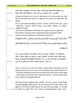 Avqv‡Zi aiY cweÎ †KviAv‡bi AvqvZ - evsjv ZiRgv - Bs‡iwR ZiRgv AvqvZ bs
cÖwZeY©vqb
Iqvjv-Bqvn Qvevbœvjøvh xbv Kvdviƒ˜Avbœvgv-bygjx jvûg LvBiæj& wjAvsdzwQng ( )
Bbœvgv-bygjx jvûg wjBqvS`v-`~˜BQ gvIu ( ) Iqvjvûg ÔAvh v-eyg gynxb|
ZiRgv
Kvwdiiv †hb wKQy‡ZB g‡b bv K‡i †h, Avwg AeKvk †`B Zvnv‡`i g½‡ji Rb¨; Avwg
AeKvk w`qv _vwK hvnv‡Z Zvnv‡`i cvc e„w× cvq Ges Zvnv‡`i Rb¨ jvÃbv`vqK kvw¯—
iwnqv‡Q|
Transliteration
Wa dh la-hum kh ayrul-l
’anfusihim; la-hum ’ith wa lahum
‘adh
Translation
Let not the unbelievers think that our respite to them is good for
themselves: We grant them respite that they may grow in their
iniquity: but they will have a shameful punishment.
179
cÖwZeY©vqb
gv-Kv-bvjøv-û wjBqvh vivj& gyÕwgbxbv ÔAvjv-gv˜AvsZzg ÔAvjvBwn n vËv-BqvgxSvj&
LvexQ v wgbvË vBwqwe ( ) Iqvgv-Kv-bvjøv-û wjBDZ wjÔAvKzg ÔAvjvj& MvBwe Iqvjv-
wKbvjøv-nv BqvR&Zvex wgi&iæQywjnx gvBu Bqvkv~D ( ) dvAv-wgb~ wejøv-wn IqviæQywjnx
( ) Iqv Bs ZzÕwgb~ Iqv ZvËvK‚ dvjvKzg AvRiæb& ÔAvR xg|
ZiRgv
Amr‡K mr nB‡Z c„_K bv Kiv ch©š— †Zvgiv †h Ae¯’vq iwnqvQ gy'wgbMY‡K †mB
Ae¯’vq Qvwoqv w`‡Z cv‡ib bv| A`„k¨ m¤ú‡K© †Zvgv‡`i‡K AewnZ Kwievi b‡nb
; Z‡e Zuvnvi ivm~jM‡Yi g‡a¨ hvnv‡K B”Qv g‡bvbxZ K‡ib| myZivs †Zvgiv
I Zuvnvi ivm~jM‡Yi Dci Cgvb Avb| †Zvgiv Cgvb Avwb‡j I ZvK&Iqv Aej¤^b Kwiqv
Pwj‡j †Zvgv‡`i Rb¨ gnvcyi¯‹vi iwnqv‡Q|
Transliteration
liyadh ’an-tum ‘alayhi
kh tha Wa ‘alal-
ghaybi wa manyyash
Page No # 234
 