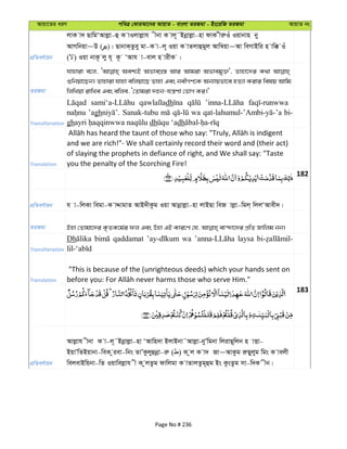 Avqv‡Zi aiY cweÎ †KviAv‡bi AvqvZ - evsjv ZiRgv - Bs‡iwR ZiRgv AvqvZ bs
cÖwZeY©vqb
jvK v` QvwgÔAvjøv-û K vIjvjøvh xbv K vj~˜Bbœvjøv-nv dvK xiæIu Iqvbvn by
AvMwbqv~D ( )| QvbvK&Zzey gv-K v-j~ Iqv K vZjvûgyj Avw¤^qv~Av weMvBwi n vw° Iu
( ) Iqv bvK‚ jy h~ K‚ ÔAvh v-evj n vixK |
ZiRgv
hvnviv e‡j, Aek¨B AfveMÖ¯— Avi Avgiv Afvegy³', Zvnv‡`i K_v
ïwbqv‡Qb| Zvnviv hvnv ewjqv‡Q Zvnv Ges bexMY‡K Ab¨vqfv‡e nZ¨v Kivi welq Avwg
wjwLqv ivwLe Ges ewje, Ô†Zvgiv `nb-hš¿Yv †fvM Ki|'
Transliteration
qawlalladh
’agh Sanak-tubu wa bi-
gh dh dh
Translation
and we are rich!"- We shall certainly record their word and (their act)
of slaying the prophets in defiance of right, and We shall say: "Taste
you the penalty of the Scorching Fire!
182
cÖwZeY©vqb h v-wjKv wegv-K vÏvgvZ AvB`xKzg Iqv Avbœvjøv-nv jvBQv weR vjøv-wgj& wjjÔAvex`|
ZiRgv
Transliteration
Dh qaddamat wa laysa
Translation
"This is because of the (unrighteous deeds) which your hands sent on
183
cÖwZeY©vqb
Avjøvh xbv K v-j~˜Bbœvjøv-nv ÔAvwn`v BjvBbv˜Avjøv-byÕwgbv wjivQ~wjb n vËv-
BqvÕwZBqvbv-weK ziev-wbs ZvÕKzjyûbœv-iæ ( ) K zj K v` Rv~AvKzg iæQyjyg wgs K vejx
wejevBwqbv-wZ Iqvwejøvh x K zjZzg dvwjgv K vZvjZzg~ûg Bs KzsZzg mv-w`K xb|
Page No # 236
 