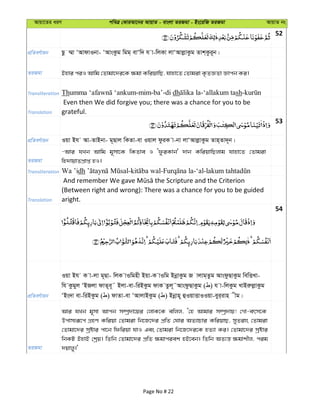 Avqv‡Zi aiY cweÎ †KviAv‡bi AvqvZ - evsjv ZiRgv - Bs‡iwR ZiRgv AvqvZ bs
52
cÖwZeY©vqb Qz ¤§v ÔAvdvIbv- ÔAvsKzg wgg& evÔw` h v-wjKv jvÔAvjøvKzg Zvk&Kzi~b|
ZiRgv Bnvi ciI Avwg †Zvgv‡`i‡K ¶gv KwiqvwQ, hvnv‡Z †Zvgiv K…ZÁZv Ávcb Ki|
Transliteration Th dh sh
Translation
Even then We did forgive you; there was a chance for you to be
grateful.
53
cÖwZeY©vqb Iqv Bh Av-ZvBbv- g~Qvj wKZv-ev Iqvj dziK v-bv jvÔAvjøvKzg Zvn&Zv`~b|
ZiRgv
-Avi hLb Avwg g~mv‡K wKZve I ÔdziKvb' `vb KwiqvwQjvg hvnv‡Z †Zvgiv
wn`vqvZcÖvß nI|
Transliteration Wa ’idh
Translation
(Between right and wrong): There was a chance for you to be guided
aright.
54
cÖwZeY©vqb
Iqv Bh K v-jv g~Qv- wjK vIwgnx Bqv-K vIwg BbœvKzg R vjvg&Zzg AvsdzQvKzg wewËLv-
wh Kzgyj ÔBRjv dvZ~e~˜ Bjv-ev-wiBKzg dvK Zzj~˜AvsdzQvKzg ( ) h v-wjKzg LvBiæjøvKzg
ÔBs`v ev-wiBKzg ( ) dvZv-ev ÔAvjvBKzg ( ) Bbœvn~ ûIqvËvIIqv-eyi&ivn xg|
ZiRgv
Avi hLb g~mv Avcb m¤úª`v‡qi †jvK‡K ewjj, Ô†n Avgvi m¤úª`vq! †Mv-erm‡K
Dcvm¨iƒ‡c MÖnY Kwiqv †Zvgiv wb‡R‡`i cÖwZ †Nvi AZ¨vPvi KwiqvQ, myZivs †Zvgiv
†Zvgv‡`i mªóvi cv‡b wdwiqv hvI Ges †Zvgiv wb‡R‡`i‡K nZ¨v Ki| †Zvgv‡`i mªóvi
wbKU BnvB †kªq| wZwb †Zvgv‡`i cÖwZ ¶gvciek nB‡eb| wZwb AZ¨š— ¶gvkxj, cig
`qvjy|'
Page No # 22
 