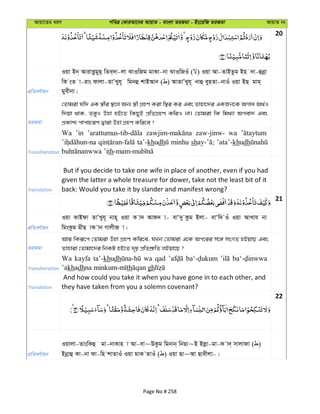 Avqv‡Zi aiY cweÎ †KviAv‡bi AvqvZ - evsjv ZiRgv - Bs‡iwR ZiRgv AvqvZ bs
20
cÖwZeY©vqb
Iqv Bb& AvivËzgyQ& wZe&`v-jv SvIwRg gvKv-bv SvIwRIu ( ) Iqv Av-ZvBZzg Bn `v-ûbœv
wK sZ v-ivs dvjv-ZvÕLyh~ wgbû kvBAvb ( ) AvZvÕLyh~ bvû eynZv-bvIu Iqv BQ gvg&
gyexbv|
ZiRgv
†Zvgiv hw` GK ¯¿xi ¯’‡j Ab¨ ¯¿x MÖnY Kiv w¯’i Ki Ges Zvnv‡`i GKRb‡K AMva A_©I
w`qv _vK, ZeyI Dnv nB‡Z wKQyB cÖwZMÖnY KwiI bv| †Zvgiv wK wg_¨v Acev` Ges
cÖKvk¨ cvcvPiY Øviv Dnv MÖnY Kwi‡e ?
Transliteration
Wa ’in zaw-jinw- wa
ta’-khudh minhu sh ’ata’-khudh
th
Translation
But if you decide to take one wife in place of another, even if you had
given the latter a whole treasure for dower, take not the least bit of it
back: Would you take it by slander and manifest wrong?
21
cÖwZeY©vqb
Iqv KvBdv ZvÕLyh~ bvn~ Iqv K v` Avd` v- evÔ`y Kzg Bjv- evÔw` Iu Iqv AvLvh bv
wgsKzg gxQ vK vb MvjxR v|
ZiRgv
Avi wKiƒ‡c †Zvgiv Dnv MÖnY Kwi‡e, hLb †Zvgiv G‡K Ac‡ii m‡½ msMZ nBqvQ Ges
Zvnviv †Zvgv‡`i wbKU nB‡Z `„p cÖwZkÖ“wZ jBqv‡Q ?
Transliteration
Wa kayfa ta’-khudh wa qad
’akhadh th gh
Translation
And how could you take it when you have gone in to each other, and
they have taken from you a solemn covenant?
22
cÖwZeY©vqb
Iqvjv-ZvswKû gv-bvKvn v Av-ev~DKzg wgbvb& wbQv~B Bjøv-gv-K v`& mvjvdv ( )
Bbœvû Kv-bv dv-wn kvZvIu Iqv gvK ZvIu ( ) Iqv Qv~Av Qvexjv-|
Page No # 258
 