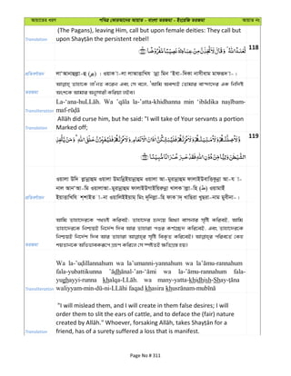 Avqv‡Zi aiY cweÎ †KviAv‡bi AvqvZ - evsjv ZiRgv - Bs‡iwR ZiRgv AvqvZ bs
Translation
(The Pagans), leaving Him, call but upon female deities: They call but
118
cÖwZeY©vqb jvÔAvbvûjøv-û ( ) | IqvK v-jv jvAvËvwLh vbœv wgb ÔBev-w`Kv bvmxevg gvdiƒ` v-|
ZiRgv
Zvnv‡K jvÔbZ K‡ib Ges †m e‡j, ÔAvwg Aek¨B †Zvgvi ev›`v‡`i GK wbw`©ó
Ask‡K Avgvi Abymvix Kwiqv jBe|
Transliteration
Wa la-’atta-khidhanna min
Translation Marked off;
119
cÖwZeY©vqb
Iqvjv Dw` jøvbœvûg Iqvjv DgvwbœBqvbœvûg Iqvjv Av-gyivbœvûg dvjvBDevwËKzbœv Av-h v-
bvj AvbÔAv-wg IqvjvAv-gyivbœvûg dvjvBDMvBwqiæbœv LvjK vjøv-wn ( ) IqvgvBu
BqvËvwLwh k&kvBZ v-bv IqvwjBBqvg& wgs `~wbjøv-wn dvK v`& LvwQiv LyQiv-bvg gyexbv-|
ZiRgv
Avwg Zvnv‡`i‡K c_åó KwieB; Zvnv‡`i ü`‡q wg_¨v evmbvi m„wó KwieB, Avwg
Zvnv‡`i‡K wbðqB wb‡`©k w`e Avi Zvnviv cïi KY©‡”Q` Kwi‡eB, Ges Zvnv‡`i‡K
wbðqB wb‡`©k w`e Avi Zvnviv m„wó weK…Z Kwi‡eB| cwie‡Z© †Kn
kqZvb‡K AwffveKiƒ‡c MÖnY Kwi‡j †m ¯úóZB ¶wZMÖ¯— nq|
Transliteration
Wa wa la’umanni-yannahum wa
fala-yubattikunna dh wa fala-
yughayyi-runna kh wa many-yatta-khidhish-Sh
khasira kh
Translation
"I will mislead them, and I will create in them false desires; I will
order them to slit the ears of cattle, and to deface the (fair) nature
friend, has of a surety suffered a loss that is manifest.
Page No # 311
 