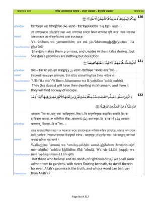 Avqv‡Zi aiY cweÎ †KviAv‡bi AvqvZ - evsjv ZiRgv - Bs‡iwR ZiRgv AvqvZ bs
120
cÖwZeY©vqb BqvÔB`~ûg Iqv BDgvbœxwng ( ) Iqvgv- BqvÔB`yûgk&kvBZ v-by Bjøv- ¸i~iv-|
ZiRgv
†m Zvnv‡`i‡K cÖwZkÖ“wZ †`q Ges Zvnv‡`i ü`‡q wg_¨v evmbvi m„wó K‡i; Avi kqZvb
Zvnv‡`i‡K †h cÖwZkÖ“wZ †`q Zvnv QjbvgvÎ|
Transliteration
Ya-‘iduhum wa wa ya-‘iduhumush-Sh
gh
Translation
121
cÖwZeY©vqb Djv~BKv gvÕIqv-ûg Rvnvbœvgy ( ) Iqvjv-BqvwR`~bv ÔAvbnv-gvn xmv-|
ZiRgv Bnv‡`iB AvkÖq¯’j Rvnvbœvg, Dnv nB‡Z Zvnviv wb®‹…wZi Dcvq cvB‡e bv|
Transliteration
Translation
They (his dupes) will have their dwelling in Jahannam, and from it
they will find no way of escape.
122
cÖwZeY©vqb
Iqvjøvh xbv Av-gvb~ Iqv ÔAvwgjym&mv-wjn v-wZ Qvby`wLjyûg RvbœvwZs ZvRwi wgs Zv
n wZnvj Avbnv-iæ Lvwj`xbv dxnv-Avev`vIu ( ) IqvÔ`vjøv-wn n v° vIu ( ) Iqvgvb
Avm`vK z wgbvjøv-wn K xjv-|
ZiRgv
Avi hvnviv Cgvb Av‡b I mrKvR K‡i Zvnv‡`i‡K `vwLj Kwie Rvbœv‡Z, hvnvi cv`‡`‡k
b`x cÖevwnZ, †mLv‡b Zvnviv wPi¯’vqx nB‡e ; cÖwZkÖ“wZ mZ¨, †K A‡c¶v
K_vq AwaK mZ¨ev`x ?
Transliteration
Walladh wa sanud-khiluhum
kh wa
Translation
But those who believe and do deeds of righteousness,- we shall soon
admit them to gardens, with rivers flowing beneath,-to dwell therein
Page No # 312
 