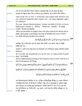 Avqv‡Zi aiY cweÎ †KviAv‡bi AvqvZ - evsjv ZiRgv - Bs‡iwR ZiRgv AvqvZ bs
cÖwZeY©vqb
Iqv gvb Avn Qvby `xbvg wg¤§vb AvQjvgv IqvRnvn~ wjjøv-wn Iqv ûIqv gyn wQbyIu
IqvËvevÔAv wgjøvZv Beiv-nxgv n vbxdvIu ( ) IqvËvLvh vjøv-û Beiv-nxgv Lvjxjv-|
ZiRgv
Zvnvi A‡c¶v `x‡b †K DËg, †h mrKg©civqY nBqv wbKU AvÍmgc©Y K‡i
Ges GKwbôfv‡e Be&ivnx‡gi ag©v`k© AbymiY K‡i ? Ges Be&ivnxg‡K eÜziƒ‡c
MÖnY Kwiqv‡Qb|
Transliteration
Wa man ’aslama wa huwa
Millata Wattakh
kh
Translation
Who can be better in religion than one who submits his whole self to
126
cÖwZeY©vqb
Iqvwjjøv-wn gv-wdQ Qvgv-Iqv-wZ Iqvgv-wdj Aviw` ( ) IqvKv-bvjøv-û weKzwjø
kvBBg gyn xZv-|
ZiRgv
Avm&gvb I hgx‡b hvnv wKQy Av‡Q me Ges mewKQy‡K cwi‡eób Kwiqv
iwnqv‡Qb|
Transliteration
Wa wa wa bi-kulli
sh
Translation that Encompasses all things.
127
cÖwZeY©vqb
Iqv BqvQZvdZ~bvKv wdb&wbQv-B ( ) K zwjjøv-û BDdZxKzg dxwnbœv ( ) Iqvgv-BDZjv-
ÔAvjvBKzg wdj& wKZv-we dx BqvZv-gvb&wbQv~Bjøv-Zx jv-ZzÕZ~bvûbœv gv-KzwZev jvûbœv
Iqv ZviMve~bv Avs ZvswKn~ ûbœv IqvjgyQZv` ÔAvdxbv wgbvj we j`v-wb ( ) Iqv Avs
ZvK~ g~ wjjBqvZv-gv-wejwK QwZ ( ) Iqvgv- ZvdÔAvj~ wgb LvBwis dvBbœvjøv-nv Kv-
bv wenx ÔAvjxgv-|
Page No # 314
 