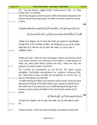 Avqv‡Zi aiY cweÎ †KviAv‡bi AvqvZ - evsjv ZiRgv - Bs‡iwR ZiRgv AvqvZ bs
Transliteration
Wa yugh kullam-min-sa-‘atih; wa
Translation is Wise.
131
cÖwZeY©vqb
Iqvwjjøv-wn gv-wdQ&Qvgv-Iqv-wZ Iqvgv-wdj Aviw` ( ) IqvjvK v` IqvmmvBbvjøvh
xbv EZzj wKZv-ev wgs K vewjKzg Iqv BBqv- Kzg AvwbËvKy jøv-nv ( ) Iqv Bs ZvKdziƒ
dvBbœv wjjøv-wn gv-wdQ Qvgv-Iqv-wZ Iqvgv-wdj Aviw` ( ) Iqv Kv-bvjøv-û
MvwbBBqvb n vgx`v-|
ZiRgv
Avm&gv‡b hvnv Av‡Q I hgx‡b hvnv Av‡Q me †Zvgv‡`i c~‡e© hvnv‡`i‡K wKZve
†`Iqv nBqv‡Q Zvnv‡`i‡K Ges †Zvgv‡`i‡KI wb‡`©k w`qvwQ †h, †Zvgiv fq
Kwi‡e Ges †Zvgiv Kzdix Kwi‡jI Avm&gv‡b hvnv Av‡Q I hgx‡b hvnv Av‡Q Zvnv
Transliteration
Wa wa Wa laqad
nalladh min-qablikum wa
Wa fa-’inna wa wa
Gh
Translation
directed the People of the Book before you, and you (o Muslims) to
praise.
132
cÖwZeY©vqb
Iqv wjjøv-wn gv-wdQ&Qvgv-Iqv-wZ Iqvgv-wdj& Aviw` ( ) Iqv Kvdv-wejøv-wn IqvK
xjv-|
ZiRgv
Page No # 317
 