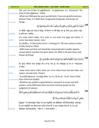 Avqv‡Zi aiY cweÎ †KviAv‡bi AvqvZ - evsjv ZiRgv - Bs‡iwR ZiRgv AvqvZ bs
Transliteration
bi‘adh ’in-shakartum wa Wa
Sh
Translation things.
148
cÖwZeY©vqb
jv-BDwn e&eyjøv-ûj Rvn iv weQ&Q~~B wgbvj K vIwj Bjøv-gvs Ry wjgv ( ) IqvKv-bvjøv-
û QvgxÔAvb ÔAvjxgv-|
ZiRgv
g›` K_vi cÖPviYv cm›` K‡ib bv; Z‡e hvnvi Dci Ryjyg Kiv nBqv‡Q †m
Transliteration
- - - ; -
Translation knows all things.
149
cÖwZeY©vqb
Bs Zze&`~ LvBivb AvI ZzL&d~û AvI ZvÔd~ ÔAvs Q~~Bs dvBbœvjøv-nv Kv-bv ÔAvdyIIqvs
K v`xiv-|
ZiRgv
†Zvgiv mrKg© cÖKv‡k¨ Kwi‡j A_ev Zvnv †Mvc‡b Kwi‡j wKsev †`vl ¶gv Kwi‡j Z‡e
Transliteration
’In- khayran ’awtukh- - - ’in-fa-’inna-
-
Translation
Whether you publish a good deed or conceal it or cover evil with
judgment of values).
150
cÖwZeY©vqb
Bbœvjøvh xbv BqvKdyiƒbv wejøv-wn Iqv iæQywjnx Iqv BDix`~bv AvBu BDdvi&wiK‚ evBbvjøv-
wn Iqv iæQywjnx Iqv BqvK‚ j~bv byÕwgb weeevÔw` Iu Iqv bvKdyiæ weevÔw` Iu ( ) Iqv
BDwi`~bv AvBu BqvËvwLh~ evBbv h v-wjKv Qvexjv-|
Page No # 325
 
