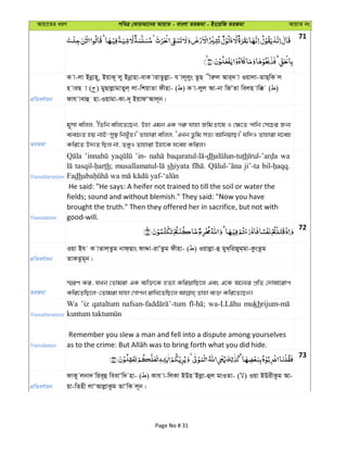 Avqv‡Zi aiY cweÎ †KviAv‡bi AvqvZ - evsjv ZiRgv - Bs‡iwR ZiRgv AvqvZ bs
71
cÖwZeY©vqb
K v-jv Bbœvn~, BqvK~ jy Bbœvnv-evK vivZzjøv- h vj~jys ZzQ xiæj Avi&` v Iqvjv-ZvQ&wK j
n viQ v ( ) gyQvjøvgvZyj& jv-wkqvZv dxnv- ( ) K v-jyj Av-bv wRÕZv wejn vw° ( )
dvh vevû nv-Iqvgv-Kv-`~ BqvdÔAvj~b|
ZiRgv
g~mv ewjj, ÔwZwb ewj‡Z‡Qb, Dnv Ggb GK Mi“ hvnv Rwg Pv‡l I †¶‡Z cvwb †m‡Pi Rb¨
e¨eüZ nq bvB-my¯’ wbLuyZ|' Zvnviv ewjj, ÔGLb Zzwg mZ¨ AvwbqvQ|' hw`I Zvnviv h‡en
Kwi‡Z D`¨Z wQj bv, ZeyI Zvnviv Dnv‡K h‡en Kwij|
Transliteration
’in- dh th wa
th; shiyata ji’-ta
Fadh
Translation
He said: "He says: A heifer not trained to till the soil or water the
fields; sound and without blemish." They said: "Now you have
brought the truth." Then they offered her in sacrifice, but not with
good-will.
72
cÖwZeY©vqb
Iqv Bh K vZvj&Zzg bvd&Qvs dvÏv-ivÕZzg dxnv- ( ) Iqvjøv-û gyL&wiRyg&gv-KzsZzg
ZvKZzg~b|
ZiRgv
¯§iY Ki, hLb †Zvgiv GK e¨w³‡K nZ¨v KwiqvwQ‡j Ges G‡K A‡b¨i cÖwZ †`vlv‡ivc
Transliteration
Wa ’iz qataltum mukh
Translation
Remember you slew a man and fell into a dispute among yourselves
73
cÖwZeY©vqb
dvKy jbv` wie~û weevÔw` nv- ( ) Kvh v-wjKv BDn Bjøv-ûj gvIZv- ( ) Iqv BDixKzg Av-
qv-wZnx jvÔAvjøvKzg ZvÔwK j~b|
Page No # 31
 