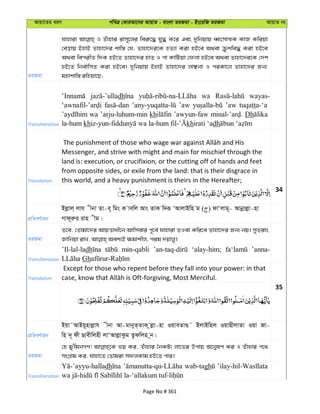 Avqv‡Zi aiY cweÎ †KviAv‡bi AvqvZ - evsjv ZiRgv - Bs‡iwR ZiRgv AvqvZ bs
ZiRgv
hvnviv I Zuvnvi ivm~‡ji wei“‡× hy× K‡i Ges `ywbqvq aŸsmvÍK KvR Kwiqv
†eovq BnvB Zvnv‡`i kvw¯— †h, Zvnv‡`i‡K nZ¨v Kiv nB‡e A_ev µzkwe× Kiv nB‡e
A_ev wecixZ w`K nB‡Z Zvnv‡`i nvZ I cv KvwUqv †djv nB‡e A_ev Zvnv‡`i‡K †`k
nB‡Z wbe©vwmZ Kiv nB‡e| `ywbqvq BnvB Zvnv‡`i jvÃbv I ciKv‡j Zvnv‡`i Rb¨
gnvkvw¯— iwnqv‡Q;
Transliteration
dh wa wayas-
’aw ’aw
wa ’arju-luhum-min kh ’awyun-faw Dh
la-hum kh khirati ‘adh
Translation
Messenger, and strive with might and main for mischief through the
land is: execution, or crucifixion, or the cutting off of hands and feet
from opposite sides, or exile from the land: that is their disgrace in
this world, and a heavy punishment is theirs in the Hereafter;
34
cÖwZeY©vqb
Bjøvj& jvh xbv Zv-e~ wgs K vewj Avs ZvK w`iƒ ÔAvjvBwn g ( ) dvÔjvg~- Avbœvjøv-nv
Mvd~iæi ivn xg|
ZiRgv
Z‡e, †Zvgv‡`i AvqËvax‡b Avwmevi c~‡e© hvnviv ZIev Kwi‡e Zvnv‡`i Rb¨ bq| myZivs
Transliteration
’Il-lal-ladh min-qabli ‘alay-him; ’anna-
Gh
Translation
Except for those who repent before they fall into your power: in that
35
cÖwZeY©vqb
Bqv˜AvBq~nvjøvh xbv Av-gvbyZ&ZvK zjøv-nv IqveZv¸˜ BjvBwnj IqvQxjvZv Iqv Rv-
wn `~ dx Qvexwjnx jvÔAvjøvKzg Zzdwjn ~b|
ZiRgv
†n gy'wgbMY! fq Ki, Zuvnvi ˆbKU¨ jv‡fi Dcvq A‡b¦lY Ki I Zuvnvi c‡_
msMÖvg Ki, hvnv‡Z †Zvgiv mdjKvg nB‡Z cvi|
Transliteration
dh wab-tagh
Page No # 361
 