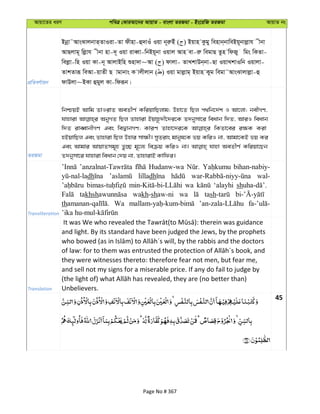 Avqv‡Zi aiY cweÎ †KviAv‡bi AvqvZ - evsjv ZiRgv - Bs‡iwR ZiRgv AvqvZ bs
cÖwZeY©vqb
Bbœv˜AvsSvjbvZ&ZvIiv-Zv dxnv-û`vIu Iqv b~iæBu ( ) Bqvn Kzgy wenvb&bvweBq~bvjøvh xbv
AvQjvg~ wjøøvh xbv nv-`~ Iqv iveŸv-wbBq~bv Iqvj Avn ev-iæ wegvQ Zzn wdRy wgs wKZv-
wejøv-wn Iqv Kv-b~ AvjvBwn ïnv`v~Av ( ) dvjv- ZvLkvDb&bv-Qv IqvLkvIwb Iqvjv-
ZvkZviƒ weAv-qvZx Q vgvbvs K vjxjvb ( ) Iqv gvjøvg& Bqvn Kyg wegv˜AvsSvjvjøv-û
dvDjv~BKv ûgyj Kv-wdiƒb|
ZiRgv
wbðqB Avwg ZvIivZ AeZxY© KwiqvwQjvg; Dnv‡Z wQj c_wb‡`©k I Av‡jv; bexMY,
hvnviv AbyMZ wQj Zvnviv Bqvn‚`x‡`i‡K Z`bymv‡i weavb w`Z, AviI weavb
w`Z iveŸvbxMY Ges weØvbMY; KviY Zvnv‡`i‡K wKZv‡ei i¶K Kiv
nBqvwQj Ges Zvnviv wQj Dnvi mv¶x| myZivs gvbyl‡K fq KwiI bv, Avgv‡KB fq Ki
Ges Avgvi AvqvZmg~n Zz”Q g~‡j¨ weµq KwiI bv| hvnv AeZxY© Kwiqv‡Qb
Z`bymv‡i hvnviv weavb †`q bv, ZvnvivB Kvwdi|
Transliteration
Hudanw-wa bihan-nabiy-
dh lilladh wal-
wa ‘alayhi sh
takhsh wakh-shaw-ni wa tash
th Wa
Translation
and light. By its standard have been judged the Jews, by the prophets
they were witnesses thereto: therefore fear not men, but fear me,
and sell not my signs for a miserable price. If any do fail to judge by
Unbelievers.
45
Page No # 367
 