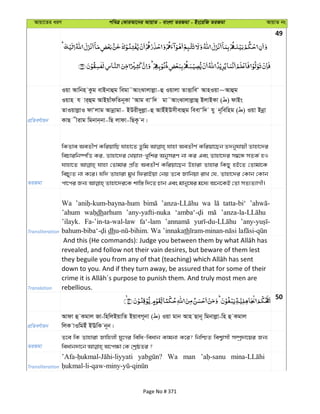 Avqv‡Zi aiY cweÎ †KviAv‡bi AvqvZ - evsjv ZiRgv - Bs‡iwR ZiRgv AvqvZ bs
49
cÖwZeY©vqb
Iqv Avwbn Kzg evBbvûg wegv˜AvsSvjvjøv-û Iqvjv ZvËvweÔ AvnIqv~Avûg
Iqvn h vi&ûg AvBqvudwZb~Kv ÔAvg evÔw` gv˜AvsSvjvjøvû BjvBKv ( ) dvBs
ZvIqvjøvI dvÔjvg Avbœvgv- BDix`yjøv-û AvBuBDmxevûg weevÔw` hy b~wewng ( ) Iqv Bbœv
KvQ xivg wgbvb&bv-wQ jvdv-wQK‚ b|
ZiRgv
wKZve AeZxY© KwiqvwQ hvnv‡Z Zzwg hvnv AeZxY© Kwiqv‡Qb Z`byhvqx Zvnv‡`i
wePviwb®úwË Ki, Zvnv‡`i †Lqvj-Lywki AbymiY bv Ki Ges Zvnv‡`i m¤^‡Ü mZK© nI
hvnv‡Z hvnv †Zvgvi cÖwZ AeZxY© Kwiqv‡Qb Dnviv Zvnvi wKQy nB‡Z †Zvgv‡K
wePy¨Z bv K‡i| hw` Zvnviv gyL wdivBqv †bq Z‡e Rvwbqv ivL †h, Zvnv‡`i †Kvb †Kvb
Transliteration
Wa wa tatta-bi‘
’ahum dharhum ’any-yafti-nuka
’ilayk. Fa-’in-ta-wal-law fa‘-lam
dh th
Translation
revealed, and follow not their vain desires, but beware of them lest
down to you. And if they turn away, be assured that for some of their
rebellious.
50
cÖwZeY©vqb
Avdv û Kgvj Rv-wnwjBqvwZ BqveM~bv ( ) Iqv gvb Avn Qvb~ wgbvjøv-wn û Kgvj
wjK vIwgBu BEwK b~b|
ZiRgv
Z‡e wK Zvnviv Rvwnjx hy‡Mi wewa-weavb Kvgbv K‡i? wbwðZ wek¦vmx m¤úª`v‡qi Rb¨
Transliteration
Wa man
Page No # 371
 