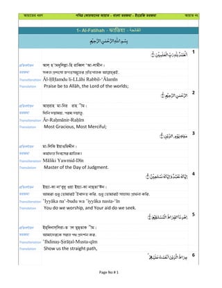 Avqv‡Zi aiY cweÎ †KviAv‡bi AvqvZ - evsjv ZiRgv - Bs‡iwR ZiRgv AvqvZ bs
cÖwZeY©vqb Avj& n vg`ywjjøv-wn ivweŸj ÔAv-jvgxb|
ZiRgv
Transliteration
Translation
cÖwZeY©vqb Avi&ivn gv-wbi ivn xg|
ZiRgv whwb `qvgq, cig `qvjy,
Transliteration
Translation Most Gracious, Most Merciful;
cÖwZeY©vqb gv-wjwK BqvIwgÏxb|
ZiRgv Kg©dj w`e‡mi gvwjK|
Transliteration
Translation Master of the Day of Judgment.
cÖwZeY©vqb Bq¨v-Kv bvÔey`y Iqv Bq¨v-Kv bvQ&ZvÔCb|
ZiRgv Avgiv ïay †ZvgviB ÔBev`Z Kwi, ïay †ZvgviB mvnvh¨ cÖv_©bv Kwi,
Transliteration
Translation You do we worship, and Your aid do we seek.
cÖwZeY©vqb Bn&w`bvm&wmiv-Z vj gyQ&ZvK xg|
ZiRgv Avgv‡`i‡K mij c_ cÖ`k©b Ki,
Transliteration
Translation Show us the straight path,
1- Al-Fatihah - -
1
2
3
4
5
6
Page No # 1
 