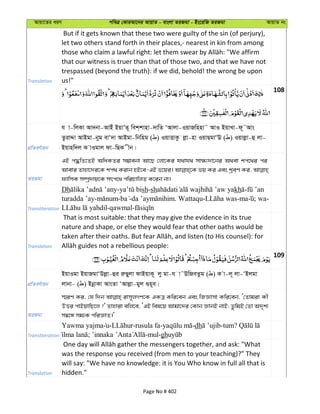 Avqv‡Zi aiY cweÎ †KviAv‡bi AvqvZ - evsjv ZiRgv - Bs‡iwR ZiRgv AvqvZ bs
Translation
But if it gets known that these two were guilty of the sin (of perjury),
let two others stand forth in their places,- nearest in kin from among
that our witness is truer than that of those two, and that we have not
trespassed (beyond the truth): if we did, behold! the wrong be upon
us!"
108
cÖwZeY©vqb
h v-wjKv Av`bv-AvBu BqvÕZ~ wek&kvnv-`vwZ ÔAvjv-IqvRwnnv˜ AvI BqvLv-d~˜Avs
ZzivÏv AvBgv-byg evÔ`v AvBgv-wbwng ( ) IqvËvKz jøv-nv IqvQgvÔE ( ) Iqvjøv-û jv-
Bqvnw`j K vIgvj dv-wQK xb|
ZiRgv
GB c×wZ‡ZB AwaKZi m¤¢vebv Av‡Q †jv‡Ki h_vh_ mv¶¨`v‡bi A_ev kc‡_i ci
Avevi Zvnv‡`i‡K kc_ Kivb nB‡e-GB f‡qi| fq Ki Ges kªeY Ki,
dvwmK m¤úª`vq‡K mrc‡_ cwiPvwjZ K‡ib bv|
Transliteration
Dh - sh-sh kh -
turadda ’ay- - - . Wattaqu- -ma ; wa-
-qawmal-
Translation
That is most suitable: that they may give the evidence in its true
nature and shape, or else they would fear that other oaths would be
109
cÖwZeY©vqb
BqvIgv BqvRgvÔDjøv-ûi iæQyjv dvBqvK~ jy gv-h v˜DwReZzg ( ) K v-j~ jv-ÔBjgv
jvbv- ( ) BbœvKv AvsZv ÔAvjøv-gyj ¸q~e|
ZiRgv
¯§iY Ki, †h w`b ivm~jMY‡K GKÎ Kwi‡eb Ges wRÁvmv Kwi‡eb, Ô†Zvgiv Kx
DËi cvBqvwQ‡j ?' Zvnviv ewj‡e, ÔGB wel‡q Avgv‡`i †Kvb ÁvbB bvB; ZzwgB †Zv A`„k¨
m¤^‡Ü mg¨K cwiÁvZ|'
Transliteration
Yawma yajma u- -rusula fa- -dh -tum?
; -mul-gh
Translation
was the response you received (from men to your teaching)?" They
will say: "We have no knowledge: it is You Who know in full all that is
hidden."
Page No # 402
 