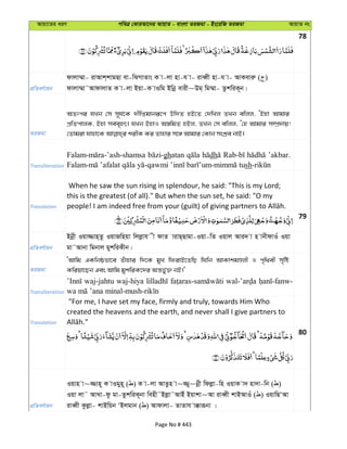 Avqv‡Zi aiY cweÎ †KviAv‡bi AvqvZ - evsjv ZiRgv - Bs‡iwR ZiRgv AvqvZ bs
78
cÖwZeY©vqb
dvjv¤§v- ivAvk&kvgQv ev-wSMvZvs K v-jv nv-h v- iveŸx nv-h v- AvKeviæ ( )
dvjv¤§v˜AvdvjvZ K v-jv Bqv-K vIwg Bwbœ evix~Dg& wg¤§v- ZzkwiK~b|
ZiRgv
AZtci hLb †m m~h©‡K `xwßgvbiƒ‡c Dw`Z nB‡Z †`wLj ZLb ewjj, ÔBnv Avgvi
cÖwZcvjK, Bnv me©e„nr| hLb BnvI A¯—wgZ nBj, ZLb †m ewjj, Ô†n Avgvi m¤úÖ`vq!
Transliteration
ghatan dh ’akbar.
sh
Translation
When he saw the sun rising in splendour, he said: "This is my Lord;
this is the greatest (of all)." But when the sun set, he said: "O my
79
cÖwZeY©vqb
Bbœx Iqv¾vn&Zz IqvRwnqv wjjøvh x dvZ vivQ&Qvgv-Iqv-wZ Iqvj Avi` v n vbxdvIu Iqv
gv˜Avbv wgbvj gykwiKxb|
ZiRgv
ÔAvwg GKwbôfv‡e Zuvnvi w`‡K gyL wdivB‡ZwQ whwb AvKvkgÊjx I c„w_ex m„wó
Kwiqv‡Qb Ges Avwg gykwiK‡`i Aš—f©y³ bB|'
Transliteration
waj-jahtu waj-hiya
Translation
"For me, I have set my face, firmly and truly, towards Him Who
created the heavens and the earth, and never shall I give partners to
80
cÖwZeY©vqb
Iqvn v~¾vn~ K vIgyn~ ( ) K v-jv AvZzn v~¾y~bœx wdjøv-wn IqvK v` nv`v-wb ( )
Iqv jv˜ AvLv-dz gv-ZzkwiK~bv wenx˜Bjøv˜AvBu Bqvkv~Av iveŸx kvBAvIu ( ) IqvwQÔAv
iveŸx Kzjøv- kvBwqb ÔBjgvb ( ) Avdvjv- ZvZvh v°viƒbv |
Page No # 443
 