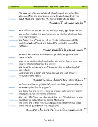 Avqv‡Zi aiY cweÎ †KviAv‡bi AvqvZ - evsjv ZiRgv - Bs‡iwR ZiRgv AvqvZ bs
Translation
85
cÖwZeY©vqb Iqv h vKvwiBBqv Iqv Bqvn& Bqv-Iqv ÔCQv-Iqv BjBqv-Qv ( ) Kzjøyg& wgbvm&mv-wjn xb|
ZiRgv
Ges hvKvwiqv, Bqvn&Bqv, ÔCmv Ges Bj&qvm‡KI mrc‡_ cwiPvwjZ KwiqvwQjvg| Bnviv
mK‡j m¾b‡`i Aš—fy©³;
Transliteration
Translation righteous:
86
cÖwZeY©vqb
Iqv BQgv~ÔCjv IqvjBqvQvÔAv IqvBEbyQv Iqv j~Z vIu ( ) Iqv Kzjøvs dv`& ` vjbv-
ÔAvjvj ÔAv-jvgxb|
ZiRgv
AviI mrc‡_ cwiPvwjZ KwiqvwQjvg Bm&gvCj, Avj&-qvmvÔAv, Bq~bym& I j~Z‡K; Ges
†kÖôZ¡ `vb KwiqvwQjvg wek¦RM‡Zi Dci cÖ‡Z¨K‡K-
Transliteration
Wa ’Is- -Ya- ;
alal- -
Translation favour above the nations:
87
cÖwZeY©vqb
Iqv wgb Av-ev~Bwng Iqv hy i&wiBBqv-wZwng Iqv BLIqv-wbwng ( ) IqvR&ZvevBbv-ûg
Iqv nv`vBbv-ûg Bjv-wmiv-wZ g& gyQ&ZvK xg|
ZiRgv
Ges Bnv‡`i wcZ„cyi“l, eskai I åvZ„e„‡›`i KZK‡K| Avwg Zvnv‡`i‡K g‡bvbxZ
KwiqvwQjvg Ges mij c‡_ cwiPvwjZ KwiqvwQjvg|
Transliteration
Wa min wa wa wajta-
Translation
(To them) and to their fathers, and progeny and brethren: We chose
them, and we guided them to a straight way.
88
Page No # 446
 