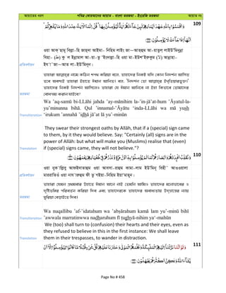 Avqv‡Zi aiY cweÎ †KviAv‡bi AvqvZ - evsjv ZiRgv - Bs‡iwR ZiRgv AvqvZ bs
109
cÖwZeY©vqb
Iqv AvK& Qvg~ wejøv-wn Rvn&`v AvBgv- wbwng jvBs Rv~AvZ&ûg Av-qvZzj& jvBDÕwgbybœv
wenv- ( ) Kz j Bbœvgvj Av-qv-Zz ÔBs`vjøv-wn Iqv gv-BDkÔBiæKzg ( ) Avbœvnv-
Bh v˜Rv~AvZ jv-BDÕwgb~b|
ZiRgv
Zvnviv bv‡g KwVb kc_ Kwiqv e‡j, Zvnv‡`i wbKU hw` †Kvb wb`k©b AvwmZ
Z‡e Aek¨B Zvnviv Bnv‡Z Cgvb AvwbZ| ej, Ôwb`k©b †Zv BL&wZqvify³|'
Zvnv‡`i wbKU wb`k©b Avwm‡jI Zvnviv †h Cgvb Avwb‡e bv Bnv wKfv‡e †Zvgv‡`i
†evaMg¨ Kivb hvB‡e?
Transliteration
Wa jahda
yu’minunna Qul wa yush
dh
Translation
to them, by it they would believe. Say: "Certainly (all) signs are in the
if (special) signs came, they will not believe."?
110
cÖwZeY©vqb
Iqv byK vwjøey AvdB`vZvûg Iqv Avemv-ivûg Kvgv-jvg BDÕwgb~ wenx˜ AvIIqvjv
gviivwZIu Iqv bvh viæûg dx Zz MBqv-wbwng BqvÔgvn~b|
ZiRgv
Zvnviv †hgb cÖ_gevi Dnv‡Z Cgvb Av‡b bvB †Zgwb AvwgI Zvnv‡`i g‡bvfv‡ei I
`„wófw½i cwieZ©b Kwiqv w`e Ges Zvnv‡`i‡K Zvnv‡`i Aeva¨Zvq D`&åv‡š—i b¨vq
Nywiqv †eovB‡Z w`e|
Transliteration
Wa nuqallibu ’af-’idatahum wa lam
’awwala marratinwwa nadh gh
Translation
We (too) shall turn to (confusion) their hearts and their eyes, even as
they refused to believe in this in the first instance: We shall leave
them in their trespasses, to wander in distraction.
111
Page No # 458
 