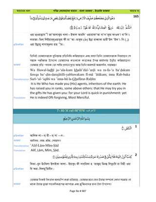 Avqv‡Zi aiY cweÎ †KviAv‡bi AvqvZ - evsjv ZiRgv - Bs‡iwR ZiRgv AvqvZ bs
165
cÖwZeY©vqb
Iqv ûIqvjøvh x RvÔAvjvKyg Lvjv~Bdvj Aviw` IqvivdvÔAv evÔ` vKzg dvIK v evÔw` s
`vivRv-wZj& wjBqve&jyIqvKzg dx gv˜Av-ZvKzg ( ) Bbœv iveŸvKv QvixÔDj ÔBK v-we ( )
Iqv Bbœvn~ jvMvd~iæi ivn xg|
ZiRgv
wZwbB †Zvgv‡`i‡K `ywbqvi cÖwZwbwa Kwiqv‡Qb Ges hvnv wZwb †Zvgv‡`i‡K w`qv‡Qb †m
m¤^‡Ü cix¶vi D‡Ï‡k¨ †Zvgv‡`i KZK‡K KZ‡Ki Dci gh©v`vq DbœxZ Kwiqv‡Qb|
†Zvgvi cÖwZ-cvjK †Zv kvw¯— cÖ`v‡b `ª“Z Avi wZwb Aek¨B ¶gvkxj, `qvgq|
Transliteration
Wa Huwal-ladh ja-‘ala-kum kh wa ra-fa-‘a
fawqa inna Rab-baka
Gh
Translation
It is He Who has made you (His) agents, inheritors of the earth: He
has raised you in ranks, some above others: that He may try you in
the gifts He has given you: for your Lord is quick in punishment: yet
He is indeed Oft-forgiving, Most Merciful.
1
cÖwZeY©vqb Avwjd jv~g& gx~g& mv ~`|
ZiRgv Avwjd, jvg, gxg, †mvqv`|
Transliteration
Translation
2
cÖwZeY©vqb
wKZv-eyb DswSjv BjvBKv dvjv- BqvKzs dx mv`&wiKv n vivRyg& wgbû wjZzswh iv wenx Iqv
wh Kiv-wjjgyÕwgbxb|
ZiRgv
†Zvgvi wbKU wKZve AeZxY© Kiv nBqv‡Q, †Zvgvi g‡b †hb Bnvi m¤ú‡K© †Kvb m‡¼vP bv
_v‡K Bnvi Øviv mZK©xKi‡Yi e¨vcv‡i Ges gy'wgb‡`i Rb¨ Bnv Dc‡`k|
7- Al-'A`raf- ' -
Page No # 487
 