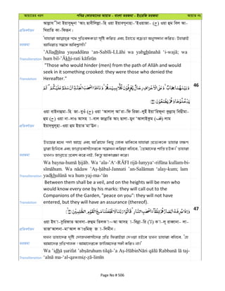 Avqv‡Zi aiY cweÎ †KviAv‡bi AvqvZ - evsjv ZiRgv - Bs‡iwR ZiRgv AvqvZ bs
cÖwZeY©vqb
Avjøvh xbv BqvmyÏ~bv ÔAvs Qvexwjjøv-wn Iqv BqveM~bvnv-ÔBIqvRv- ( ) Iqv ûg wej Av-
wLivwZ Kv-wdiƒb|
ZiRgv
Ôhvnviv c‡_ cªwZeÜKZv m„wó KwiZ Ges Dnv‡Z eµZv AbymÜvb KwiZ; DnvivB
AvwLivZ m¤^‡Ü Awek¦vmx|'
Transliteration
’Alladh wa yabgh wa
kh
Translation
seek in it something crooked: they were those who denied the
Hereafter."
46
cÖwZeY©vqb
Iqv evBbvûgv-wn Rv-eyIu ( ) Iqv ÔAvjvj& AvÔiv-wd wiRv-jyBu BqvÔwid~bv Kzjøvg& weQxgv-
ûg ( ) Iqv bv-`vI Avmn v-evj RvbœvwZ Avs Qvjv-gyb ÔAvjvBKzg ( ) jvg
Bqv`&Lyj~nv-Iqv ûg BqvZ gvÔEb|
ZiRgv
Df‡qi g‡a¨ c`©v Av‡Q Ges AvÔiv‡d wKQy †jvK _vwK‡e hvnviv cÖ‡Z¨K‡K Zvnvi j¶Y
Øviv wPwb‡e Ges RvbœvZevmx‡`i‡K m‡¤^vab Kwiqv ewj‡e, Ô†Zvgv‡`i kvwš— nDK|' Zvnviv
ZLbI Rvbœv‡Z cÖ‡ek K‡i bvB, wKš—z AvKv•¶v K‡i|
Transliteration
Wa Wa kullam-bi-
Wa ‘alay-kum; lam
yadkh
Translation
Between them shall be a veil, and on the heights will be men who
would know every one by his marks: they will call out to the
Companions of the Garden, "peace on you": they will not have
entered, but they will have an assurance (thereof).
47
cÖwZeY©vqb
Iqv Bh v-mzwidvZ Avemv-iæûg wZjK v~Av Avmn v-webœv-wi ( ) K v-j~ iveŸvbv- jv-
ZvRÔAvjbv-gvÔAvj K vIwgR& R v-wjgxb|
ZiRgv
hLb Zvnv‡`i `„wó †`vRLevmx‡`i cÖwZ wdivBqv †`Iqv nB‡e ZLb Zvnviv ewj‡e, Ô†n
Avgv‡`i cÖwZcvjK ! Avgv‡`i‡K Rvwjg‡`i m½x KwiI bv|'
Transliteration
Wa ’idh taj-
Page No # 506
 