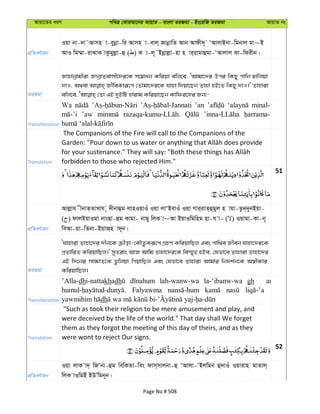 Avqv‡Zi aiY cweÎ †KviAv‡bi AvqvZ - evsjv ZiRgv - Bs‡iwR ZiRgv AvqvZ bs
cÖwZeY©vqb
Iqv bv-`v˜Avmn v-eybœv-wi Avmn v-evj& RvbœvwZ Avb Avdx`~ ÔAvjvBbv-wgbvj gv~B
AvI wg¤§v-ivSvK vKzgyjøv-û ( ) K v-j~˜Bbœvjøv-nv n vi&ivgvûgv-ÔAvjvj Kv-wdixb|
ZiRgv
Rvnvbœvgxiv RvbœvZevmx‡`i‡K m‡¤^vab Kwiqv ewj‡e, ÔAvgv‡`i Dci wKQy cvwb Xvwjqv
`vI, A_ev RxweKviƒ‡c †Zvgv‡`i‡K hvnv w`qv‡Qb Zvnv nB‡Z wKQy `vI|' Zvnviv
Transliteration
Wa ’an minal-
’aw
Translation
The Companions of the Fire will call to the Companions of the
forbidden to those who rejected Him."
51
cÖwZeY©vqb
Avjøvh xbvZ&ZvLvh ~ `xbvûg jvnIqvIu Iqv jvÔBevIu Iqv Mvi&ivZ&ûgyj n vqv-Zz`&`ybBqv-
( ) dvjBqvIgv bvsQv-ûg Kvgv- bvQ~ wjK v~Av BqvIwgwng nv-h v- ( ) Iqvgv-Kv-b~
weAv-qv-wZbv-BqvR&n v`~b|
ZiRgv
Ôhvnviv Zvnv‡`i `xb‡K µxov-†KŠZzKiƒ‡c MÖnY KwiqvwQj Ges cvw_©e Rxeb hvnv‡`i‡K
cÖZvwiZ KwiqvwQj|' myZivs AvR Avwg Zvnv‡`i‡K we¯§„Z nBe, †hfv‡e Zvnviv Zvnv‡`i
GB w`‡bi mv¶vZ‡K fzwjqv wMqvwQj Ges †hfv‡e Zvnviv Avgvi wb`k©b‡K A¯^xKvi
KwiqvwQj|
Transliteration
’Alla-dhi-nattakhadh lah-wanw-wa la-‘ibanw-wa gh ar
Falyawma
dh
Translation
"Such as took their religion to be mere amusement and play, and
were deceived by the life of the world." That day shall We forget
them as they forgot the meeting of this day of theirs, and as they
were wont to reject Our signs.
52
cÖwZeY©vqb
Iqv jvK v`& wRÔbv-ûg wewKZv-wes dvm&mvjbv-û ÔAvjv-ÔBjwgb û`vIu Iqvivn gvZvj&
wjK vIwgBu BDÕwgb~b|
Page No # 508
 
