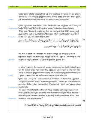 Avqv‡Zi aiY cweÎ †KviAv‡bi AvqvZ - evsjv ZiRgv - Bs‡iwR ZiRgv AvqvZ bs
ZiRgv
Zvnviv ewjj, ÔZzwg wK Avgv‡`i wbKU GB D‡Ï‡k¨ AvwmqvQ †h, Avgiv †hb GK
ÔBev`Z Kwi Ges Avgv‡`i c~e©cyi“lMY hvnvi ÔBev`Z KwiZ Zvnv eR©b Kwi ? myZivs
Zzwg mZ¨ev`x nB‡j Avgv‡`i‡K hvnvi fq †`LvB‡ZQ Zvnv Avbqb Ki|'
Transliteration
wa nadhara ya‘-
Translation
give up the cult of our fathers? bring us what you threaten us with, if
so be that you tell them the truth!"
71
cÖwZeY©vqb
K v-jv K v` IqvK vÔAv ÔAvjvBKyg& wgi ivweŸKzg wiRQyIu Iqv Mv`veyb ( ) AvZzRv-
w`jybvbx dx˜AvQgv~Bs; Qv¤§vBZzg~nv˜AvsZzg Iqv Av-ev~DKzg gv- bvS&Svjvjøv-û wenv-
wgs QyjZ v-wbs ( ) dvsZvwR i~˜Bbœx gvÔAvKyg wgbvj gysZvwR ixb|
ZiRgv
†m ewjj, Ô†Zvgv‡`i cÖwZcvj‡Ki kvw¯— I †µva †Zv †Zvgv‡`i Rb¨ wba©vwiZ nBqvB Av‡Q;
Z‡e wK †Zvgiv Avgvi m‡½ weZ‡K© wjß nB‡Z PvI Ggb KZK¸wj bvg m¤^‡Ü hvnv
†Zvgiv I †Zvgv‡`i c~e©cyi“lMY m„wó KwiqvQ Ges †h m¤^‡Ü †Kvb mb` cvVvb bvB
? myZivs †Zvgiv cÖZx¶v Ki, AvwgI †Zvgv‡`i m‡½ cÖZx¶v Kwi‡ZwQ|'
Transliteration
qad waqa-‘a ‘alaykum-mir-Rabbikum rij-sunw-wa gh
’antum wa
ma-‘akum-minal-
Translation
He said: "Punishment and wrath have already come upon you from
your Lord: dispute you with me over names which you have devised -
amongst you, also waiting."
72
Page No # 517
 