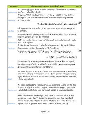 Avqv‡Zi aiY cweÎ †KviAv‡bi AvqvZ - evsjv ZiRgv - Bs‡iwR ZiRgv AvqvZ bs
Transliteration
Wa khadh
Translation
belongs all that is in the heavens and on earth: everything renders
worship to Him.
117
cÖwZeY©vqb
ev`xÔDQ&Qvgv-Iqv-wZ Iqvj Avi&w` ( ) Iqv Bh v-K v` v˜Avg&ivs dvBbœvgv-BqvK~ jy jvn~
Kzs dvBqvK~b|
ZiRgv
AvKvkgÊjx I c„w_exi mªóv Ges hLb wZwb †Kvb wKQy Kwi‡Z wm×vš— K‡ib ZLb
Dnvi Rb¨ ïay e‡jb, ÔnI', Avi Dnv nBqv hvq|
Transliteration
wa ’idh
Translation
To Him is due the primal origin of the heavens and the earth: When
He decrees a matter, He says to it: "Be," and it is.
118
cÖwZeY©vqb
Iqv K v-jvjøvh xbv jv-BqvÔjvg~bv jvIjv-BDKvwjøgybvjøv-û AvI ZvÕZxbv˜ Av-qvZzs ( )
Kvh v-wjKv K vjvjøvh xbv wgs K vewjwng wgQ jv K vIwjwng ( ) Zvkv-evnvZ K~ j~eyûg
( ) K v` evBBqvbœvj Av-qv-wZ wjK vIwgBu BEwK b~b|
ZiRgv
Ges hvnviv wKQy Rv‡b bv Zvnviv e‡j, Avgv‡`i m‡½ K_v e‡jb bv †Kb ? wKsev
†Kvb wb`k©b Avgv‡`i wbKU Av‡m bv †Kb ?' GBfv‡e Zvnv‡`i c~e©eZx©ivI Zvnv‡`i
Abyiƒc K_v ewjZ| Zvnv‡`i Aš—i GKB iKg| Avwg `„p cÖZ¨qkxj‡`i Rb¨ wb`k©bvejx
¯úófv‡e wee„Z KwiqvwQ|
Transliteration
Wa dh ya ’aw
Kadh ladh minqablihim-mithla qawlihim.
Tash
Translation
comes not to us a Sign?" So said the people before them words of
similar import. Their hearts are alike. We have indeed made clear the
Signs to any people who hold firmly to Faith (in their hearts).
Page No # 54
 