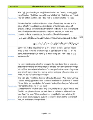 Avqv‡Zi aiY cweÎ †KviAv‡bi AvqvZ - evsjv ZiRgv - Bs‡iwR ZiRgv AvqvZ bs
Transliteration
Wa ’idh ja-‘alnal-Bayta math wa wattakhidh
wa wa
Translation
Remember We made the House a place of assembly for men and a
sanctify My House for those who compass it round, or use it as a
retreat, or bow, or prostrate themselves (therein in prayer).
126
cÖwZeY©vqb
IqvBh K v-jv Beiv-nxgy ivweŸRÔAvj nv-h v- evjv`vb Av-wgbvIu Iqvi&SyK Avnjvn~
wgbvQ& Q vgviv-wZ gvb Av-gvbv wgb&ûg wejøv-wn Iqvj BqvIwgj Av-wLwi ( ) K v-jv
Iqvgvs Kvdviv dvBgvwËÔDn~ K vjxjvs Qy ¤§v Av` Z viiæn~˜Bjv- ÔAvh v-webœv-wi ( )
IqvweÕQvj gvmxi|
ZiRgv
¯§iY Ki, hLb Be&ivnxg ewjqvwQj, Ô†n Avgvi cÖwZcvjK! Bnv‡K wbivc` kni KwiI,
Avi Bnvi Awaevmx‡`i g‡a¨ hvnviv I AvwLiv‡Z Cgvb Av‡b Zvnv‡`i‡K djg~j
nB‡Z RxweKv cÖ`vb KwiI|' wZwb ewj‡jb, Ô†h †Kn Kzdix Kwi‡e Zvnv‡KI wKQy Kv‡ji
Rb¨ Rxeb Dc‡fvM Kwi‡Z w`e, AZtci Zvnv‡K Rvnvbœv‡gi kvw¯— †fvM Kwi‡Z eva¨
Kwie Ges KZ wbK…ó Zvnv‡`i cÖZ¨veZ©b¯’j! '
Transliteration
Wa ’idh Rabbij-‘al dh Baladan
minath-th man wal-Yawmil-
khir. wa man-kafara thumma
dh
Translation
Last Day." He said: "(Yes), and such as reject Faith, for a while will I
grant them their pleasure, but will soon drive them to the torment of
Fire, an evil destination (indeed)!"
Page No # 58
 