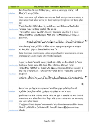 Avqv‡Zi aiY cweÎ †KviAv‡bi AvqvZ - evsjv ZiRgv - Bs‡iwR ZiRgv AvqvZ bs
cÖwZeY©vqb
Bqvn wjd~bv wejøv-wn jvKzg wjBDi`~ Kzg ( ) Iqvjøv-û Iqv ivQ~jyn~ Avn v°z AvBu
BDi`~ û Bs Kv-b~ gyÕwgbxb|
ZiRgv
Dnviv †Zvgv‡`i‡K mš—yó Kwievi Rb¨ †Zvgv‡`i wbKU kc_ K‡i| I
Zuvnvi ivm~j BnviB AwaK nK`vi †h, Dnviv Zvnv‡`i‡KB mš—yó K‡i, hw` Dnviv gy'wgb
nq|
Transliteration
- - - -kum; wa- -
- Mu-mi-
Translation Believers.
63
cÖwZeY©vqb
Avjvg BqvÔjvg~˜Avbœvn~ gvBu BDn v-w`w`jøv-nv Iqv ivQ~jvn~ dvAvbœv jvn~ bv-iv Rvnvbœvgv
Lv-wj`vs dxnv- ( ) h v- wjKvj wLSBDj ÔAvR xg|
ZiRgv
Dnviv wK Rv‡b bv, †h e¨w³ I Zuvnvi ivm~‡ji we‡ivwaZv K‡i Zvnvi Rb¨ †Zv Av‡Q
Rvnvbœv‡gi AwMœ, †hLv‡b †m ¯’vqx nB‡e ? DnvB Pig jvÃbv|
Transliteration
Alam ya‘- - -di- - -’anna
-nama kh -lidan- . Dh -khizyul-
Translation
the Fire of Jahannam?- wherein they shall dwell. That is the supreme
disgrace.
64
cÖwZeY©vqb
Bqvn h viæj gybv-wdK‚ bv Avs ZybvSSvjv ÔAvjvBwng Q~ivZzs ZzbvweŸDûg wegv-dx
K zj~wewng ( ) K zwjQ ZvnwSE ( ) Bbœvjøv-nv gyLwiRyg gv-Zvn h viæb|
ZiRgv
gybvwd‡Kiv fq K‡i, Zvnv‡`i m¤ú‡K© Ggb GK m~iv bv AeZxY© nq, hvnv Dnv‡`i
Aš—‡ii K_v e¨³ Kwiqv w`‡e ! ej, Ôwe`ªƒc Kwi‡Z _vK ; †Zvgiv hvnv fq Ki
Zvnv cÖKvk Kwiqv w`‡eb|'
Transliteration
dharul- - - -’uhum-
-bihim. Qulis-tahzi ! ’Inna- khrijum- -
dh
Page No # 639
 