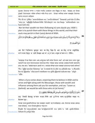 Avqv‡Zi aiY cweÎ †KviAv‡bi AvqvZ - evsjv ZiRgv - Bs‡iwR ZiRgv AvqvZ bs
ZiRgv
myZivs Dnv‡`i m¤ú` I mš—vb-mš—wZ †Zvgv‡K †hb wegy» bv K‡i ; †Zv Dnvi
ØvivB Dnv‡`i‡K cvw_©e Rxe‡b kvw¯— w`‡Z Pvb ; Dnviv Kvwdi _vKv Ae¯’vq Dnv‡`i
AvÍv †`nZ¨vM Kwi‡e|
Transliteration
Wa tu‘-jibka wa
’any-yu ‘adhdh wa taz-haqa ’anfusuhum wa
Translation
plan is to punish them with these things in this world, and that their
86
cÖwZeY©vqb
Iqv Bh v˜DswSjvZ Q~ivZzb Avb Av-wgb~ wejøv-wn Iqv Rv-wn`~ gvÔAv ivQ~wjwnQ
ZvÕh vbvKv DjyZ& Z vIwj wgbûg Iqv K v-j~ h vibv-bvKzg gvÔAvj K v-ÔB`xb|
ZiRgv
Dci Cgvb Avb Ges ivm~‡ji m½x nBqv wRnv` Ki'-GB g‡g© hLb †Kvb m~iv
AeZxY© nq ZLb Dnv‡`i g‡a¨ hvnv‡`i kw³-mvg_©¨ Av‡Q Zvnviv †Zvgvi wbKU Ae¨vnwZ
Pvq Ges e‡j, ÔAvgv‡`i‡K †invB `vI, hvnviv ewmqv _v‡K Avgiv Zvnv‡`i m‡½B _vwKe|'
Transliteration
Wa ’idh - - - -
his-ta’dh - dh -ma- -
Translation
strive and fight along with His Messenger, those with wealth and
influence among them ask you for exemption, and say: "Leave us
(behind): we would be with those who sit (at home)."
87
cÖwZeY©vqb
iv&`~ weAvBu BqvK~b~ gvÔAvj LvIqv-wjwd Iqv Zz weÔAv Avjv-K zj~wewng dvûg jv-
BqvdK vn~b|
ZiRgv
Dnviv Aš—tcyievwmbx‡`i m‡½ Ae¯’vb KivB cQ›`Kwiqv‡Q Ges Dnv‡`i Aš—i †gvni
Kiv nBqv‡Q ; d‡j Dnviv eywS‡Z cv‡i bv|
Transliteration
ma-‘al-kh wa
Page No # 651
 