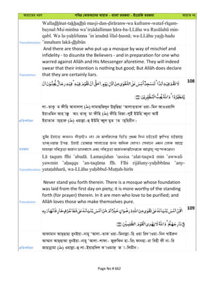 Avqv‡Zi aiY cweÎ †KviAv‡bi AvqvZ - evsjv ZiRgv - Bs‡iwR ZiRgv AvqvZ bs
Transliteration
Walladh -takhadh -dan- -wa kufranw-wataf- -
baynal-Mu- -ba- -
qabl. Wa la- - ; wa- sh-hadu
-dh
Translation
And there are those who put up a mosque by way of mischief and
infidelity - to disunite the Believers - and in preparation for one who
that they are certainly liars.
108
cÖwZeY©vqb
jv-ZvKz g dxwn Avev`vj& ( ) jvgvQwR`yb DQ&wQQv ÔAvjvZ&ZvK Iqv-wgb AvIIqvwj
BqvIwgb Avn v°z Avs ZvK~ gv dxwn ( ) dxwn wiRv-jyBu BDwn eŸ~bv AvBu
BqvZvZ vn&nviæ ( ) Iqvjøv-û BDwn eŸyj gyZ vZ vn&wnixb|
ZiRgv
Zywg Bnv‡Z KLbI `uuvovBI bv| †h gmwR‡`i wfwË cÖ_g w`b nB‡ZB ¯’vwcZ nBqv‡Q
ZvK&Iqvi Dci, DnvB †Zvgvi mvjv‡Zi Rb¨ AwaK †hvM¨| †mLv‡b Ggb †jvK Av‡Q
Transliteration
taqum Lamasjidun ’ussisa min ’awwali
yawmin ’any-
Translation
Never stand you forth therein. There is a mosque whose foundation
was laid from the first day on piety; it is more worthy of the standing
forth (for prayer) therein. In it are men who love to be purified; and
109
cÖwZeY©vqb
Avdvgvb AvQ&QvQv eybBqv-bvn~ ÔAvjv-ZvK Iqv-wgbvjøv-wn Iqv wi` vIqv-wbb LvBiæb
Av¤§vb AvQ&QvAv eybBqv-bvn~ ÔAvjv-kvdv- Ryiæwdb nv-wis dvbnv-iv wenx dx bv-wi
Rvnvbœvgv ( ) Iqvjøv-û jv-Bqvnw`j K vIgvR& R v-wjgxb|
Page No # 662
 