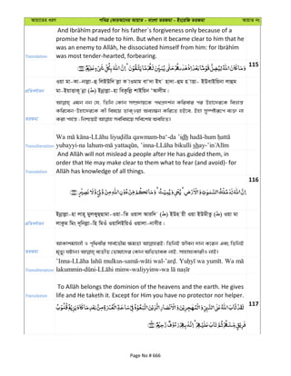 Avqv‡Zi aiY cweÎ †KviAv‡bi AvqvZ - evsjv ZiRgv - Bs‡iwR ZiRgv AvqvZ bs
Translation
promise he had made to him. But when it became clear to him that he
was most tender-hearted, forbearing.
115
cÖwZeY©vqb
Iqv gv-Kv-bvjøv-û wjBDw` jøv K vIgvg evÔ`v Bh nv`v-ûg n vËv- BDevBwqbv jvûg
gv-BqvËvK~ bœv ( ) Bbœvjøv-nv weKzwjø kvBwqb ÔAvjxg|
ZiRgv
Ggb bb †h, wZwb †Kvb m¤úÖ`vq‡K c_cÖ`k©b Kwievi ci Dnv‡`i‡K weåvš—
Kwi‡eb-Dnv‡`i‡K Kx wel‡q ZvK&Iqv Aej¤^b Kwi‡Z nB‡e, Bnv my¯úóiƒ‡c e¨³ bv
Transliteration
- -ba‘-da ’idh -
yubayyi-na lahum- , ’inna- shay-
Translation
order that He may make clear to them what to fear (and avoid)- for
116
cÖwZeY©vqb
Bbœvjøv-nv jvn~ gyjKyQ&Qvgv-Iqv-wZ Iqvj Aviw` ( ) BDn qx Iqv BDgxZz ( ) Iqv gv
jvKzg wgs `~wbjøv-wn wgIu IqvwjBwqIu Iqvjv-bvmxi|
ZiRgv
AvKvkgÊjx I c„w_exi mve©‡fŠg ¶gZv wZwbB Rxeb `vb K‡ib Ges wZwbB
Transliteration
wa Wa
Translation life and He taketh it. Except for Him you have no protector nor helper.
117
Page No # 666
 