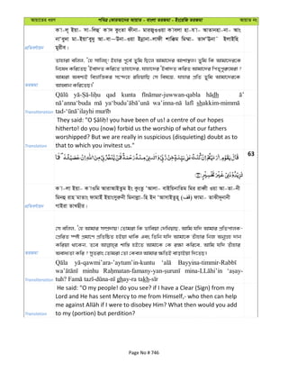 Avqv‡Zi aiY cweÎ †KviAv‡bi AvqvZ - evsjv ZiRgv - Bs‡iwR ZiRgv AvqvZ bs
cÖwZeY©vqb
K v-j~ Bqv- mv-wjû K v` KzsZv dxbv- gviRyIIqv K vejv nv-h v- AvZvbnv-bv- Avs
bvÔey`v gv-BqvÔey`y Av-ev~Dbv-Iqv Bbœvbv-jvdx kvw°g wg¤§v- Zv`ÔEbv˜ BjvBwn
gyixe|
ZiRgv
Zvnviv ewjj, Ô†n mvwjn&! Bnvi c~‡e© Zywg wQ‡j Avgv‡`i Avkv¯’j| Zywg wK Avgv‡`i‡K
wb‡la Kwi‡ZQ ÔBev`Z Kwi‡Z Zvnv‡`i, hvnv‡`i ÔBev`Z