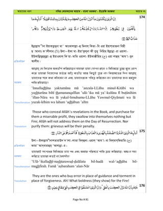 Avqv‡Zi aiY cweÎ †KviAv‡bi AvqvZ - evsjv ZiRgv - Bs‡iwR ZiRgv AvqvZ bs
174
cÖwZeY©vqb
Bbœvjøvh xbv BqvK&Zzg~bv gv˜ AvsSvjvjøv-û wgbvj& wKZv-we Iqv Bqvk&Zviƒbv wenx
Q vgvbvs K vjxjvb& ( ) Djv~BKv gv-BqvÕKzj~bv dx eyZ~ wbwng& Bjøvbœv-iv Iqvjv-
BDKvwjøgyûgyjøv-û BqvIgvj& wK qv-gvwZ Iqvjv-BDSv°xwng& ( ) Iqv jvûg& ÔAvh v-eyb
Avjxg|
ZiRgv
†h wKZve AeZxY© Kwiqv‡Qb hvnviv Zvnv †Mvcb iv‡L I wewbg‡q Zz”Q g~j¨ MÖnY
K‡i Zvnviv wb‡R‡`i RV‡i AwMœ e¨ZxZ Avi wKQyB cy‡i bv| wKqvg‡Zi w`b
Zvnv‡`i m‡½ K_v ewj‡eb bv Ges Zvnv‡`i‡K cweÎ Kwi‡eb bv| Zvnv‡`i Rb¨ gg©š—z`
kvw¯— iwnqv‡Q|
Transliteration
’Innalladh wa
yash th
wa wa
dh
Translation
them a miserable profit, they swallow into themselves nothing but
purify them: grievous will be their penalty.
175
cÖwZeY©vqb
Djv~BKvjøvh xbvkZvivD` ` vjv-jvZv wej&û`v-Iqvj& ÔAvh v-ev wej&gvM&wdivwZ ( )
dvgv˜Avm&evivûg& ÔAvjvbœv-i|
ZiRgv
ZvnvivB mrc‡_i wewbg‡q åvš— c_ Ges ¶gvi cwie‡Z© kvw¯— µq Kwiqv‡Q; Av¸b mn¨
Kwi‡Z Zvnviv KZB bv ˆah©kxj!
Transliteration
dh sh wal-‘adh bil-
magh
Translation
They are the ones who buy error in place of guidance and torment in
place of forgiveness. Ah! What boldness (they show) for the Fire!
176
Page No # 81
 