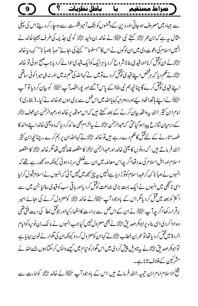 صراط مستقیم یا باطل نظریات Sirat E Mustaqeem Ya Batil Nazariyat صراط مستقیم یا باطل نظریات Sirat E Mustaqeem Ya Batil Nazariyat