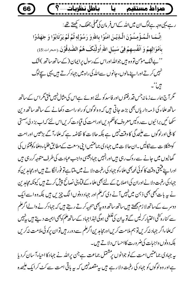 صراط مستقیم یا باطل نظریات Sirat E Mustaqeem Ya Batil Nazariyat