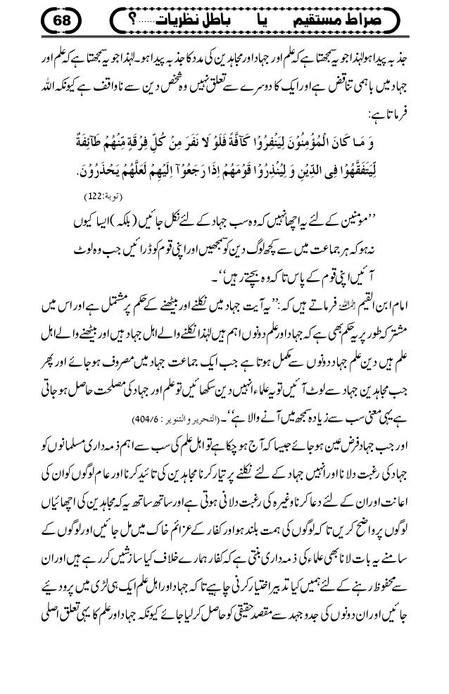 صراط مستقیم یا باطل نظریات Sirat E Mustaqeem Ya Batil Nazariyat