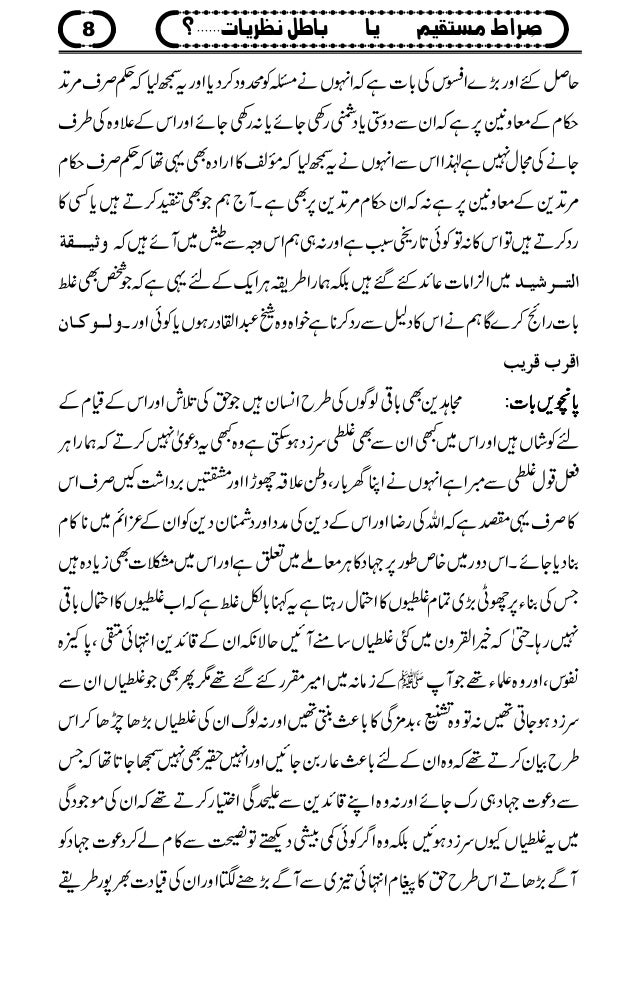 صراط مستقیم یا باطل نظریات Sirat E Mustaqeem Ya Batil Nazariyat