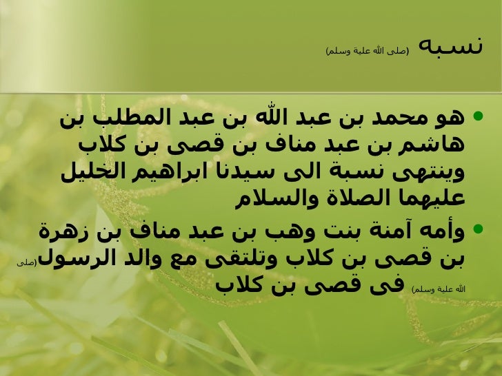 Sirat Rasaul Allah