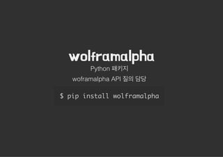 ahplamarflow
Python

woframalpha API
$ppisalwlrmlh
i ntl ofaapa

 