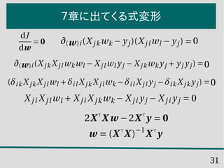 31
７章に出てくる式変形
 