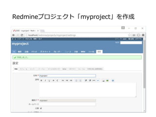 Redmineプロジェクト「myproject」を作成
 