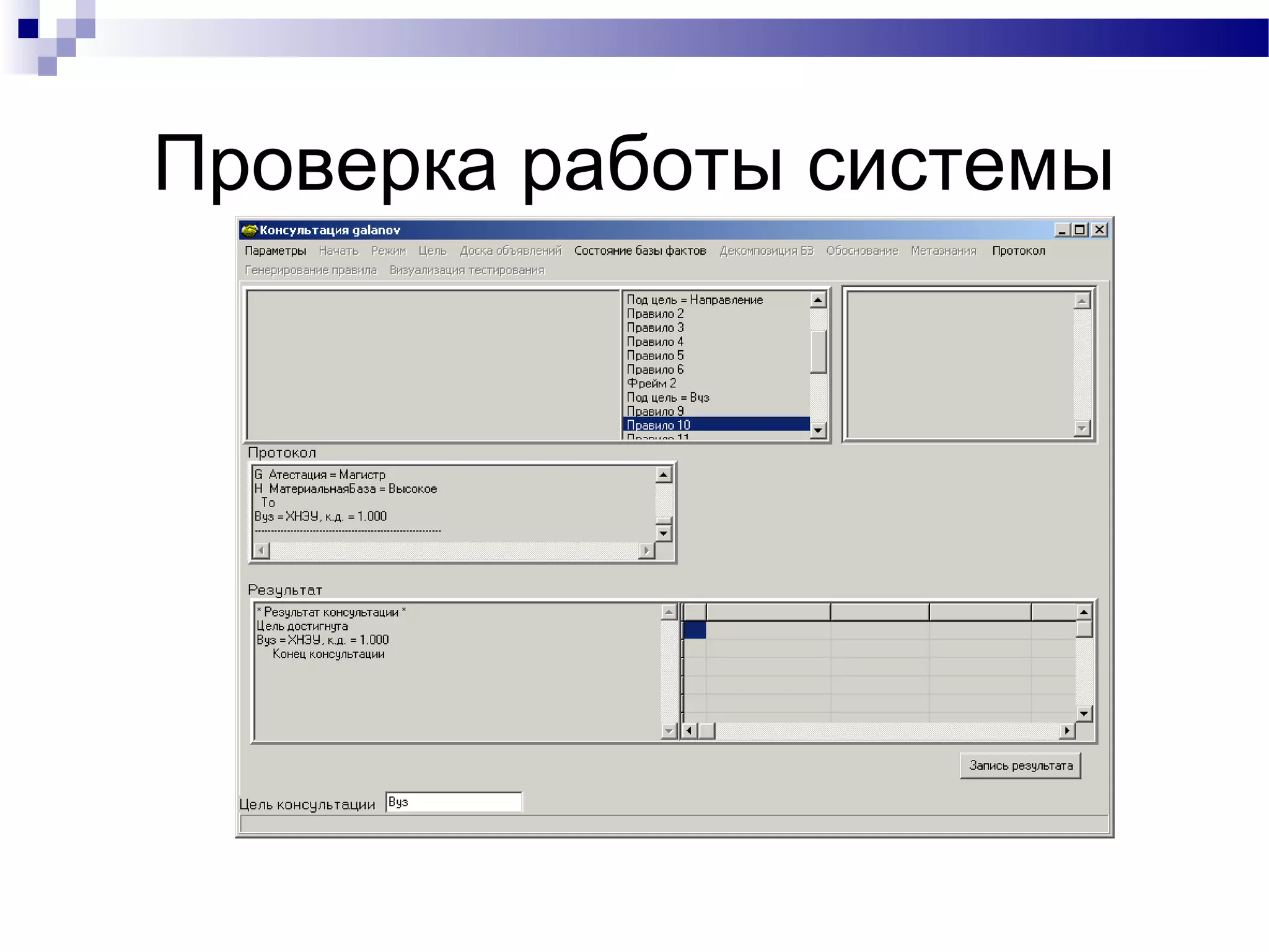 Проверка работы системы
 