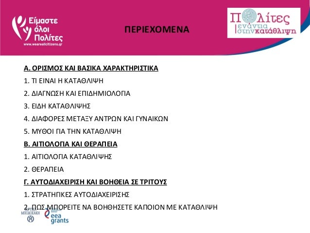 Βγαίνω με κάποιον διπολική κατάθλιψη