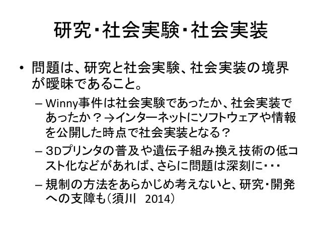 フィールド実験における技術者・工学者への信頼の役割- 技術者倫理からの考察 -フィールド実験における技術者・工学者への信頼の役割- 技術者倫理からの考察 -