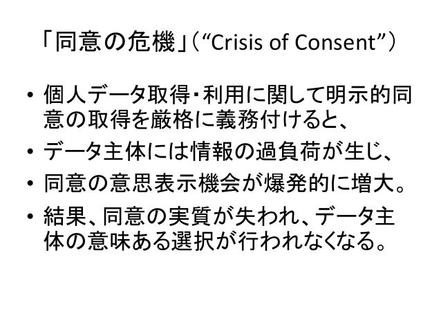 Crisis Of Consent And Its Criticism