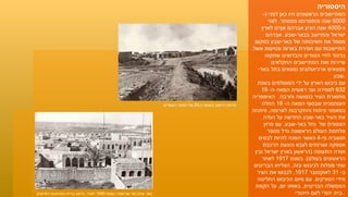 היסטוריה המתיישבים הראשונים חיו כאן לפני כ - 6000  שנה והתפרנסו ממסחר .  לפני כ -4000  שנה הגיע אברהם אבינו לארץ ישראל והתיישב בבאר - שבע .  אברהם מסמל את חשיבותה של באר - שבע כמקום התיישבות עם חפירת בארות ונטיעות אשל ,  בניגוד לחיי הנוודים והבדואים שתקפו שיירות ואת המתיישבים החקלאים .  ממצאים ארכיאולוגים נמצאים בתל באר - שבע . עם כיבוש הארץ על ידי המוסלמים בשנת  632  לספירה ועד ראשית המאה ה - 19  מתוארת העיר כנטושה וחרבה .   האימפריה העותמנית שבסוף המאה ה - 18  החלה במאמצי פיתוח והתקרבות לארופה ,  פיתחה את העיר באר - שבע החדשה על הגדה הצפונית של  נחל באר - שבע .  עם פרוץ מלחמת העולם הראשונה גדל מספר תושביה פי -4  כאשר הפכה להיות לבסיס אספקה ושרותים לצבא והגעת הרכבת ושדה התעופה  ( הראשון בארץ ישראל ובין הראשונים בעולם ).  בשנת  1917  לאחר שתי מפלות לכיבוש עזה ,  הצליחו הבריטים ב - 31  לאוקטובר  1917,  לכבוש את העיר מידי הטורקים .  עם סיום הכיבוש החליטה הממשלה הבריטית ,  באותו יום ,  על הקמת בית יהודי לעם היהודי .  באר שבע   כפי שנראתה בשנת  1950  לערך .  ברקע בניית השיכונים החדשים . מראה היישוב בשנות ה -20  של המאה העשרים 