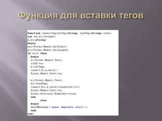 Функция для вставки тегов