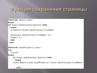 Функция сохранения страницы