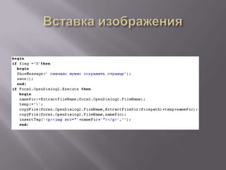 Вставка изображения